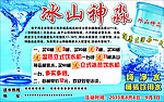 冰山神淼海报