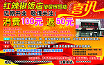 红辣椒饭店宣传