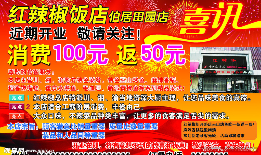 红辣椒饭店宣传