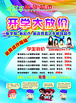 眼睛店开学大放价