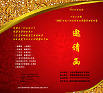 邀请函