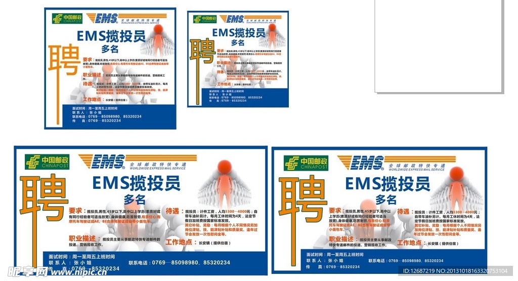 招聘海报 ems 蓝