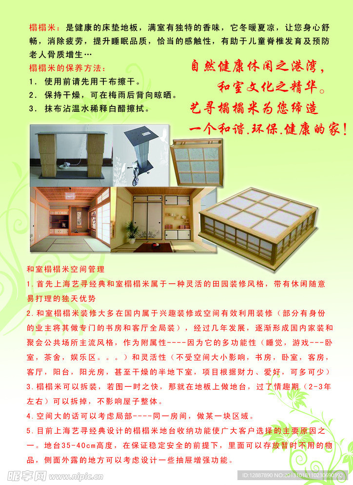 榻榻米宣传单