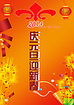 元旦海报
