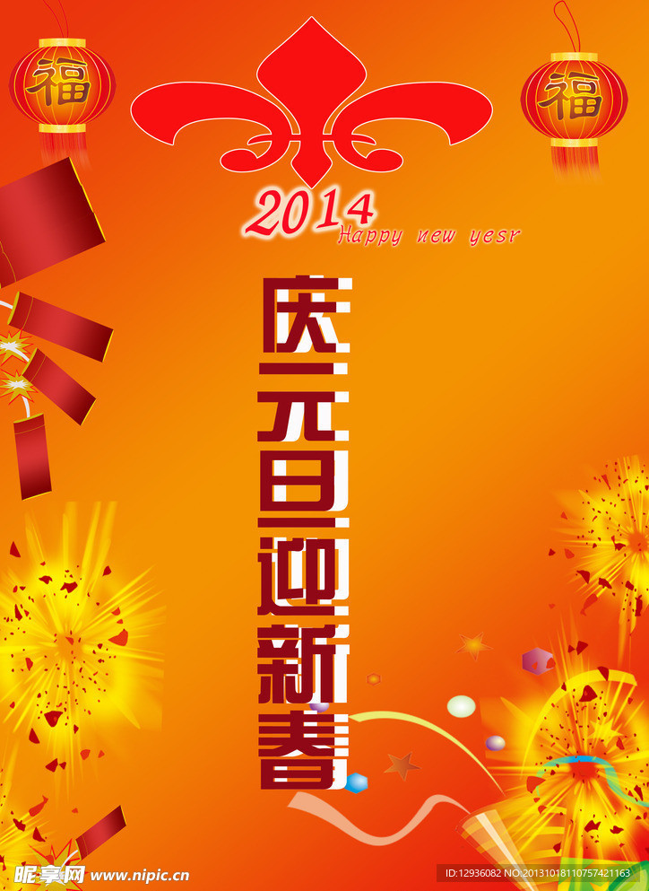 元旦海报