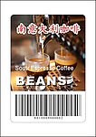 咖啡不干胶