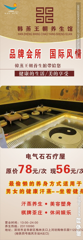 汗蒸 展架 易拉宝