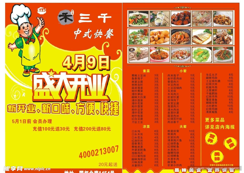快餐