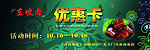 优惠卡
