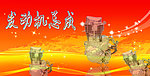 发动机总成