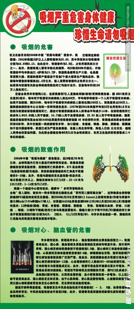 吸烟宣传