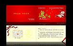 邀请函