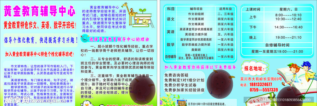 辅导学校