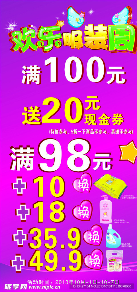 特惠区