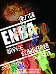 第六届校园篮球赛