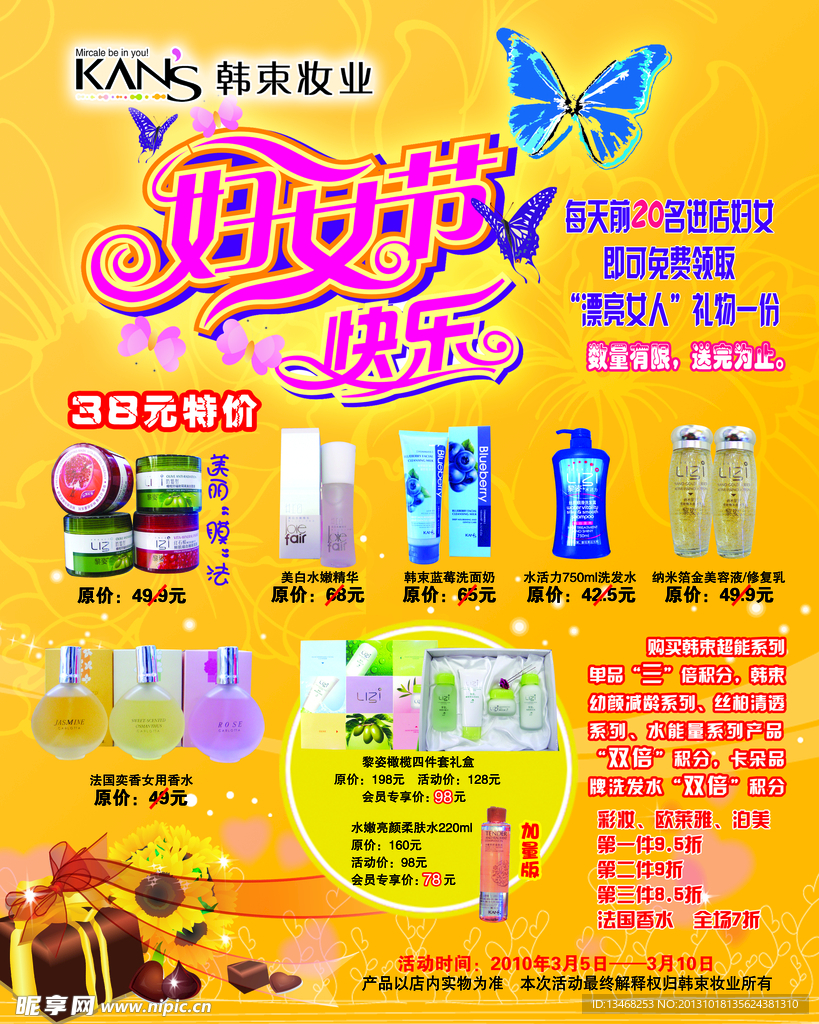 妇女节活动海报