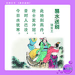 易水送别海报