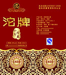 沱牌酒包装