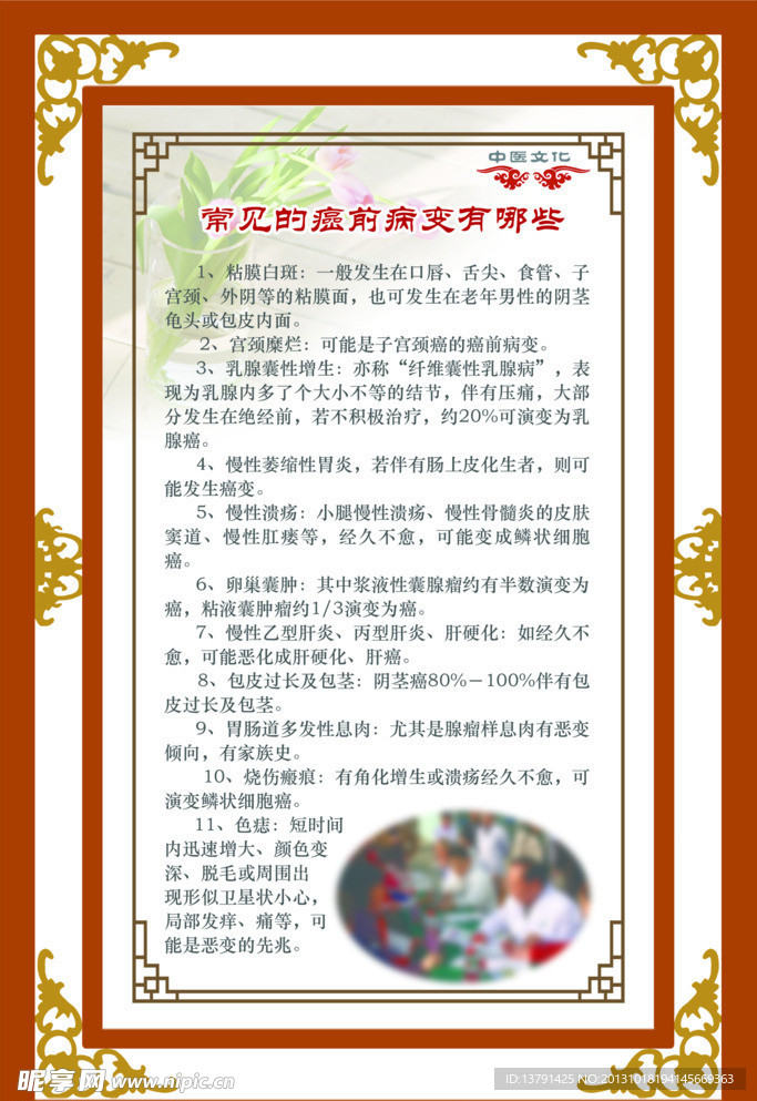 常见的癌前病变有哪些