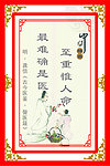 中医格言
