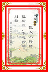 中医格言