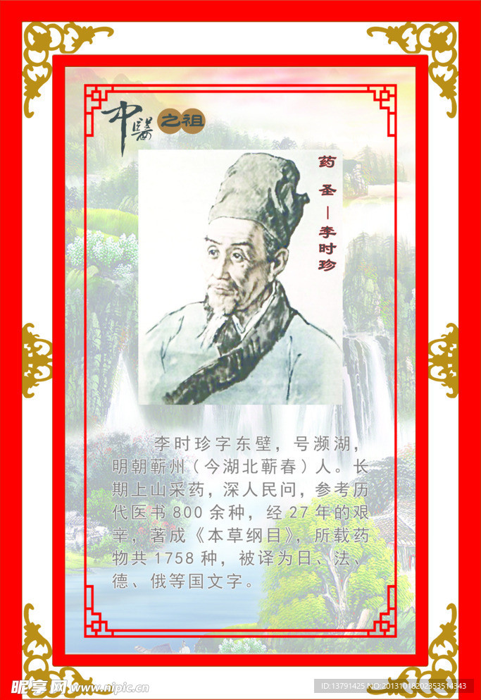 药圣 李时珍