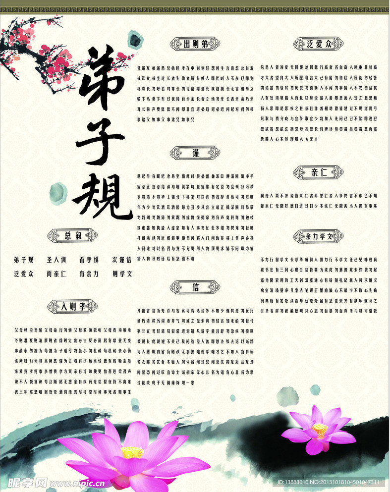 弟子规