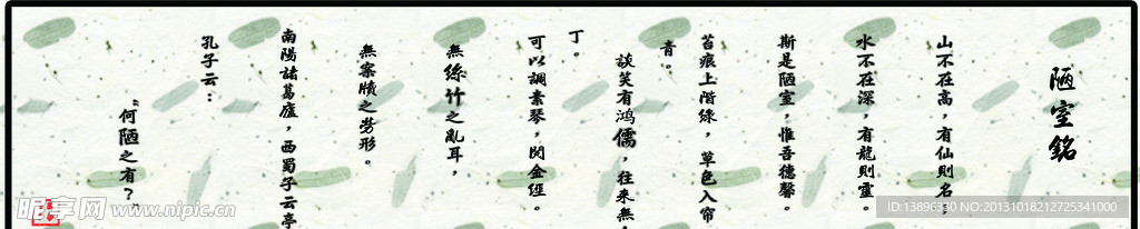 水墨画 陋室铭