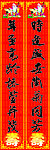 大寿对联
