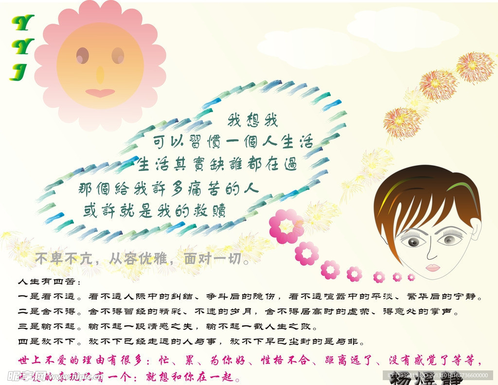 太阳下感慨