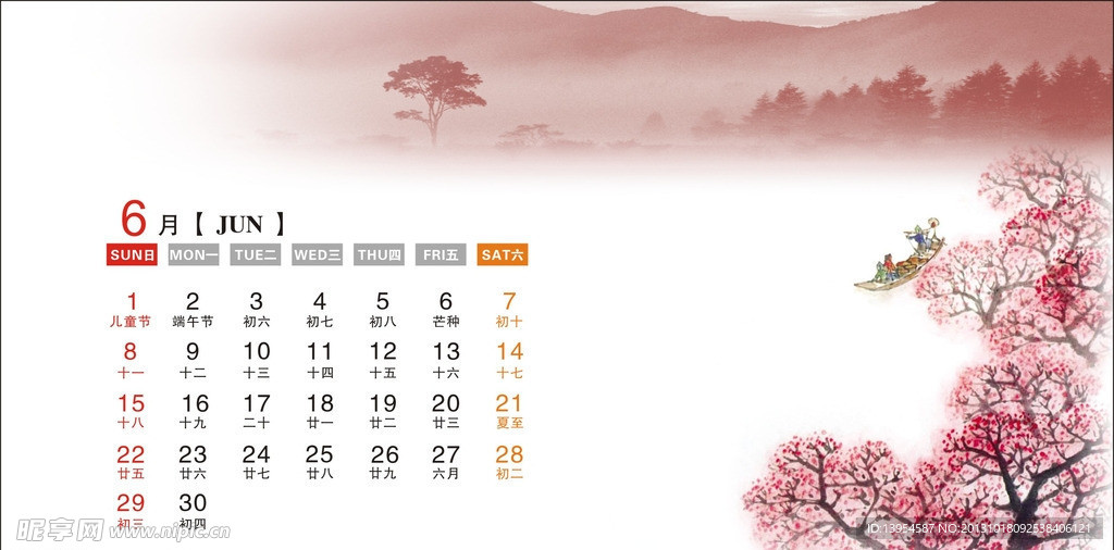 2014台历6月