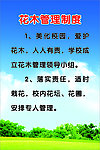 花木管理