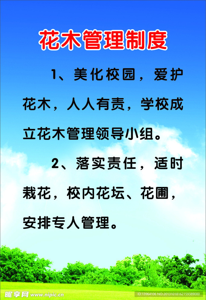 花木管理