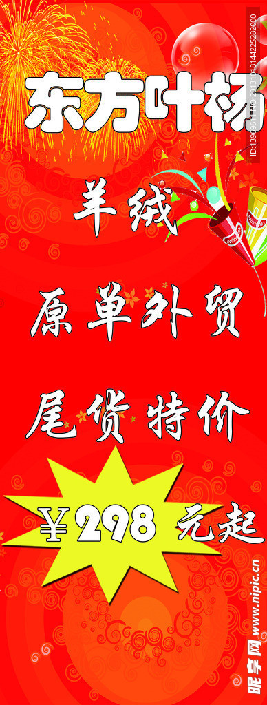 羊绒特价宣传