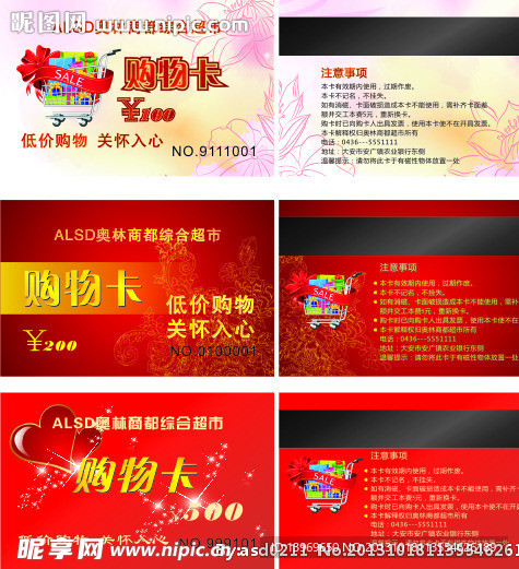 购物卡
