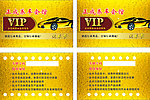 VIP金卡