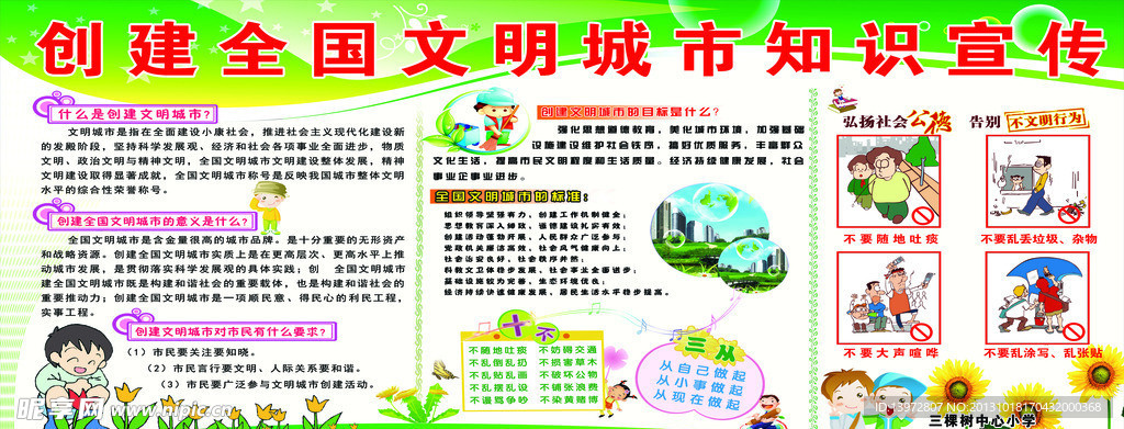 城市创卫 宣传栏