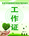 绿化工作证