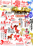 万马奔腾 马年素材