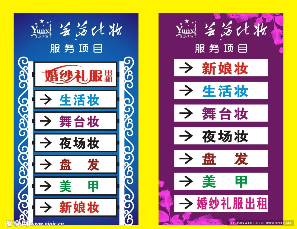 芸茜化妆服务项目