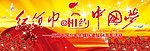 红领巾 中国梦