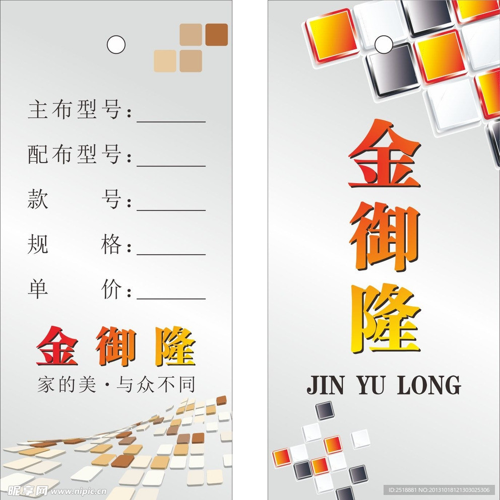 服装吊牌 窗帘吊牌
