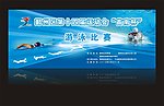 游泳比赛 蓝色背景