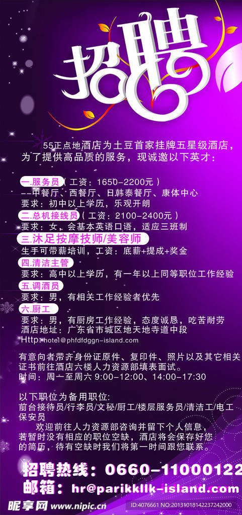 诚聘精英 招聘展架