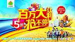 百万大让利