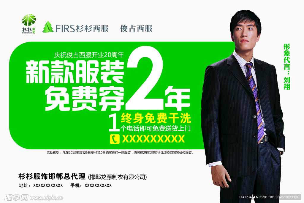 西服广告