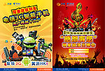 中国电信文艺传单