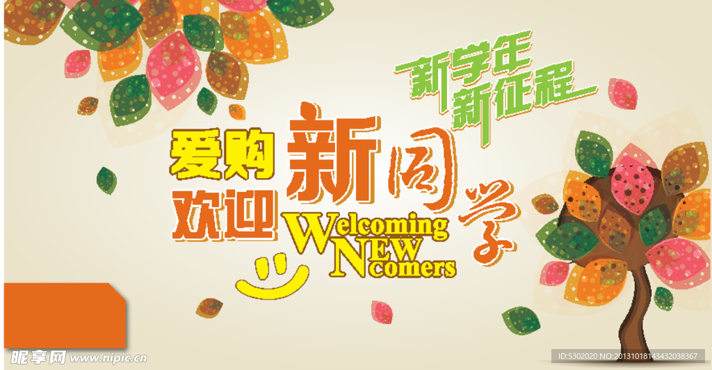 开学季灯箱灯片