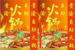 火锅