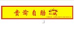 火锅